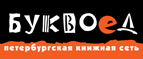 Скидка 10% для новых покупателей в bookvoed.ru! - Анастасиевская